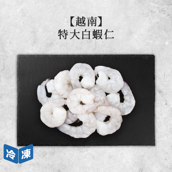 特大白蝦仁 600g
